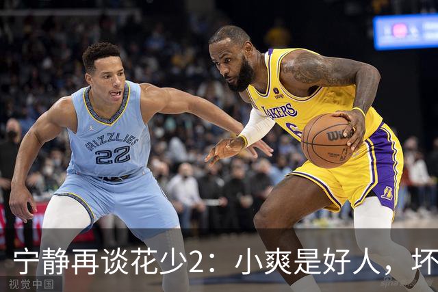 宁静再谈花少2：小爽是好人，坏的是其他人！节目真人秀真有意思
