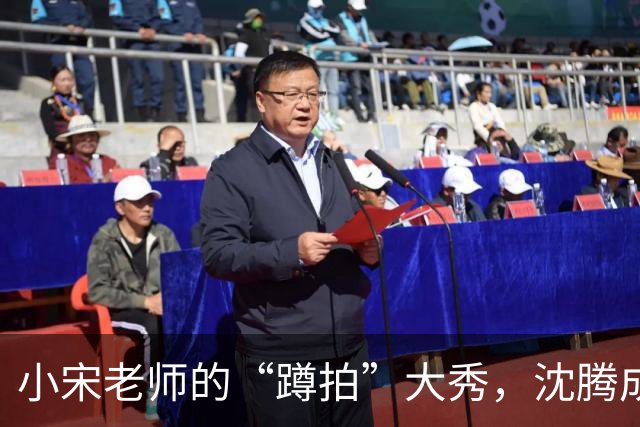 小宋老师的“蹲拍”大秀，沈腾成了摄影教科书！
