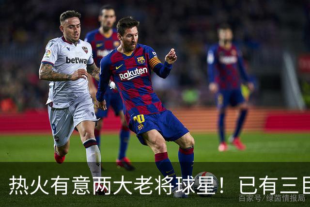 热火有意两大老将球星！已有三巨头仍补强 新季能否冲出东部